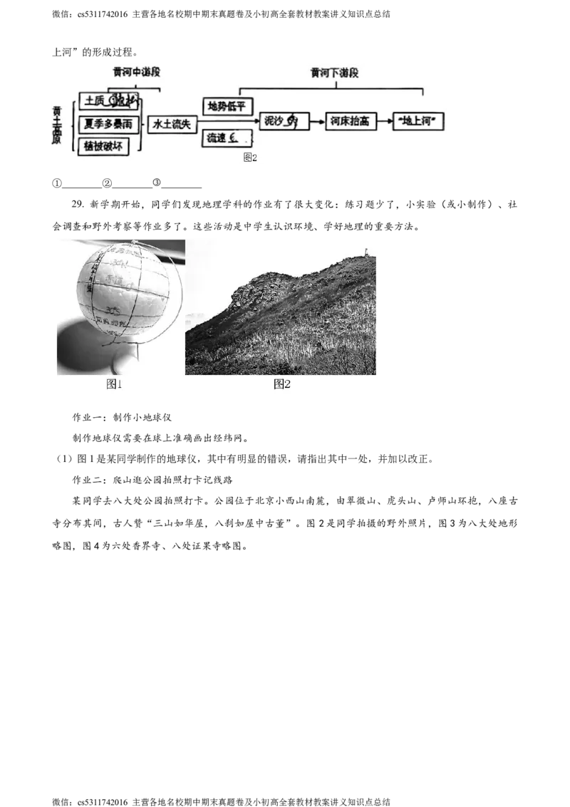 精品解析：北京市石景山区2023-2024学年七年级上学期期末地理试卷（原卷版）(1)_北京初中期末题_C605-京七八九_B京地理七八九_地理_北京7上地理_2022-2024_北京地理7上期末