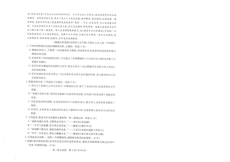 语文试卷_A1502026各地模拟卷（超值！）_9月_240905湖北省&ldquo;宜荆荆恩&rdquo;2025届高三9月起点考试_语文