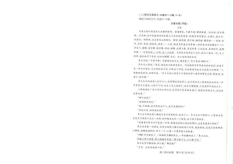 语文试卷_A1502026各地模拟卷（超值！）_9月_240905湖北省&ldquo;宜荆荆恩&rdquo;2025届高三9月起点考试_语文