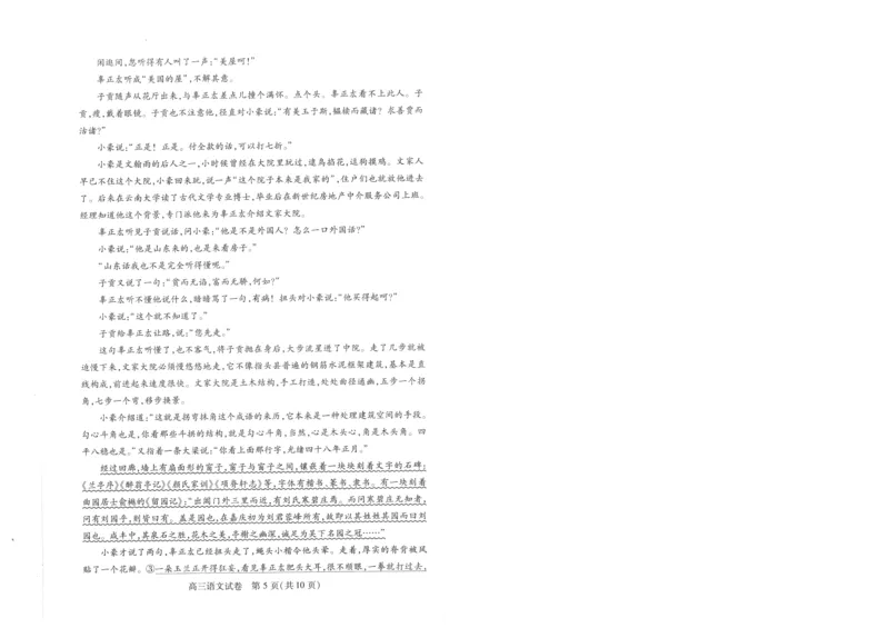 语文试卷_A1502026各地模拟卷（超值！）_9月_240905湖北省&ldquo;宜荆荆恩&rdquo;2025届高三9月起点考试_语文