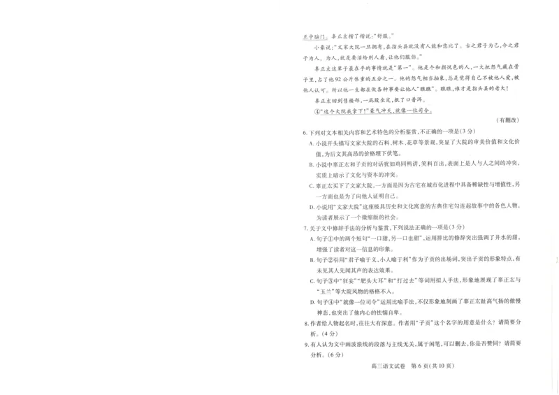 语文试卷_A1502026各地模拟卷（超值！）_9月_240905湖北省&ldquo;宜荆荆恩&rdquo;2025届高三9月起点考试_语文