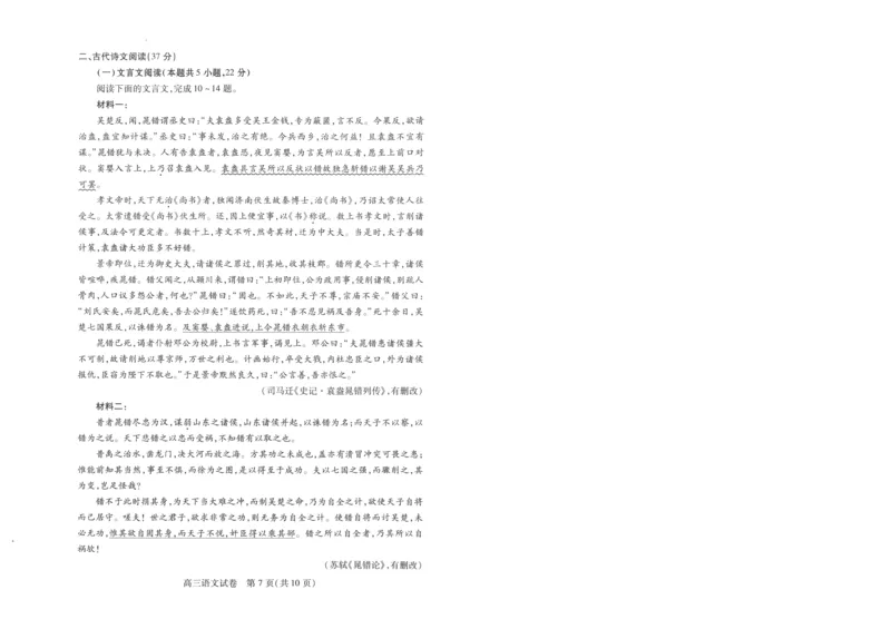 语文试卷_A1502026各地模拟卷（超值！）_9月_240905湖北省&ldquo;宜荆荆恩&rdquo;2025届高三9月起点考试_语文