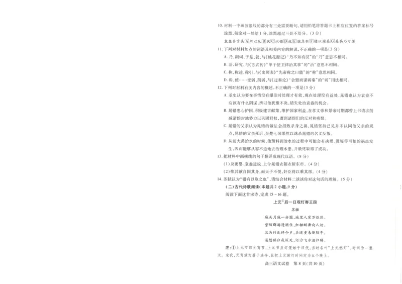 语文试卷_A1502026各地模拟卷（超值！）_9月_240905湖北省&ldquo;宜荆荆恩&rdquo;2025届高三9月起点考试_语文