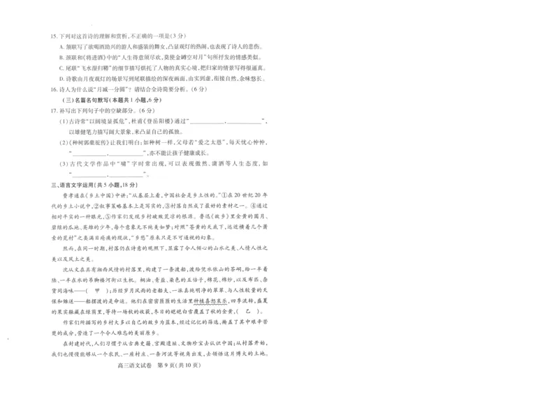 语文试卷_A1502026各地模拟卷（超值！）_9月_240905湖北省&ldquo;宜荆荆恩&rdquo;2025届高三9月起点考试_语文