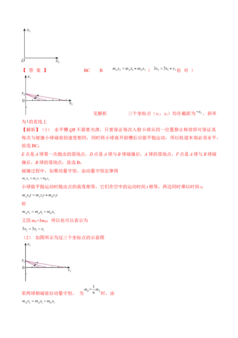 专题09　动量守恒定律测&mdash;&mdash;2023年高考物理一轮复习讲练测（新教材新高考通用）（解析版）_4.2025物理总复习_2023年新高复习资料_一轮复习