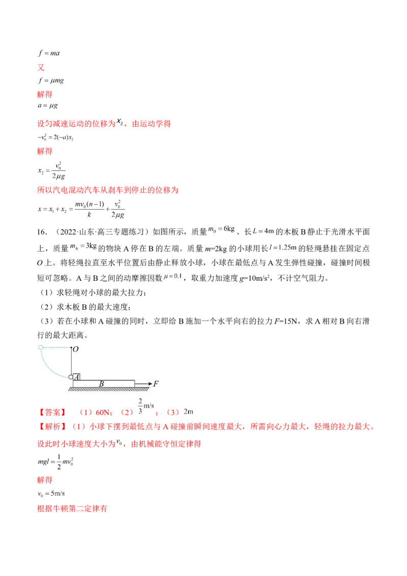 专题09　动量守恒定律测&mdash;&mdash;2023年高考物理一轮复习讲练测（新教材新高考通用）（解析版）_4.2025物理总复习_2023年新高复习资料_一轮复习