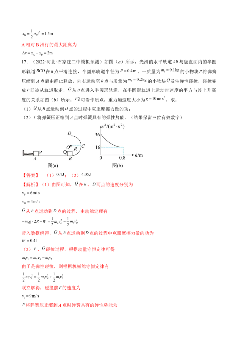 专题09　动量守恒定律测&mdash;&mdash;2023年高考物理一轮复习讲练测（新教材新高考通用）（解析版）_4.2025物理总复习_2023年新高复习资料_一轮复习