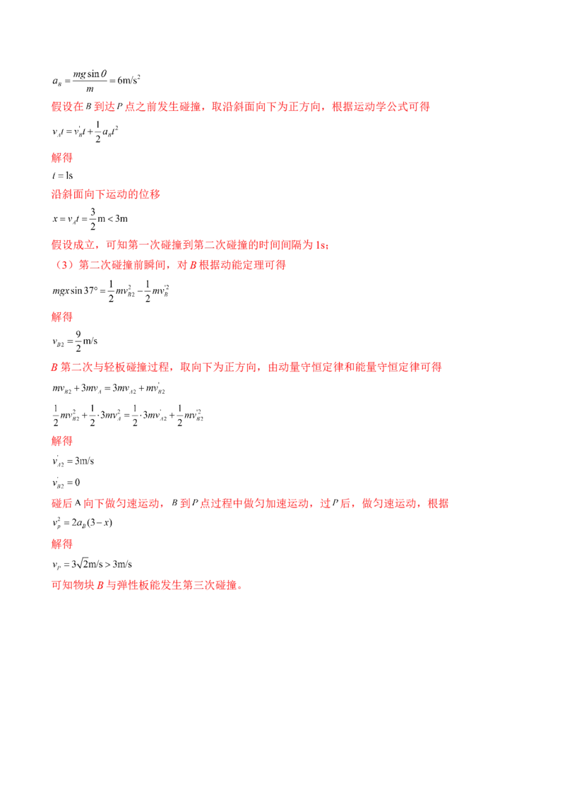 专题09　动量守恒定律测&mdash;&mdash;2023年高考物理一轮复习讲练测（新教材新高考通用）（解析版）_4.2025物理总复习_2023年新高复习资料_一轮复习
