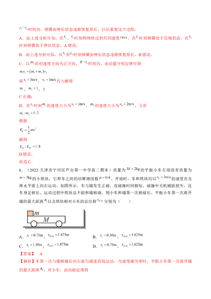 专题09　动量守恒定律测&mdash;&mdash;2023年高考物理一轮复习讲练测（新教材新高考通用）（解析版）_4.2025物理总复习_2023年新高复习资料_一轮复习
