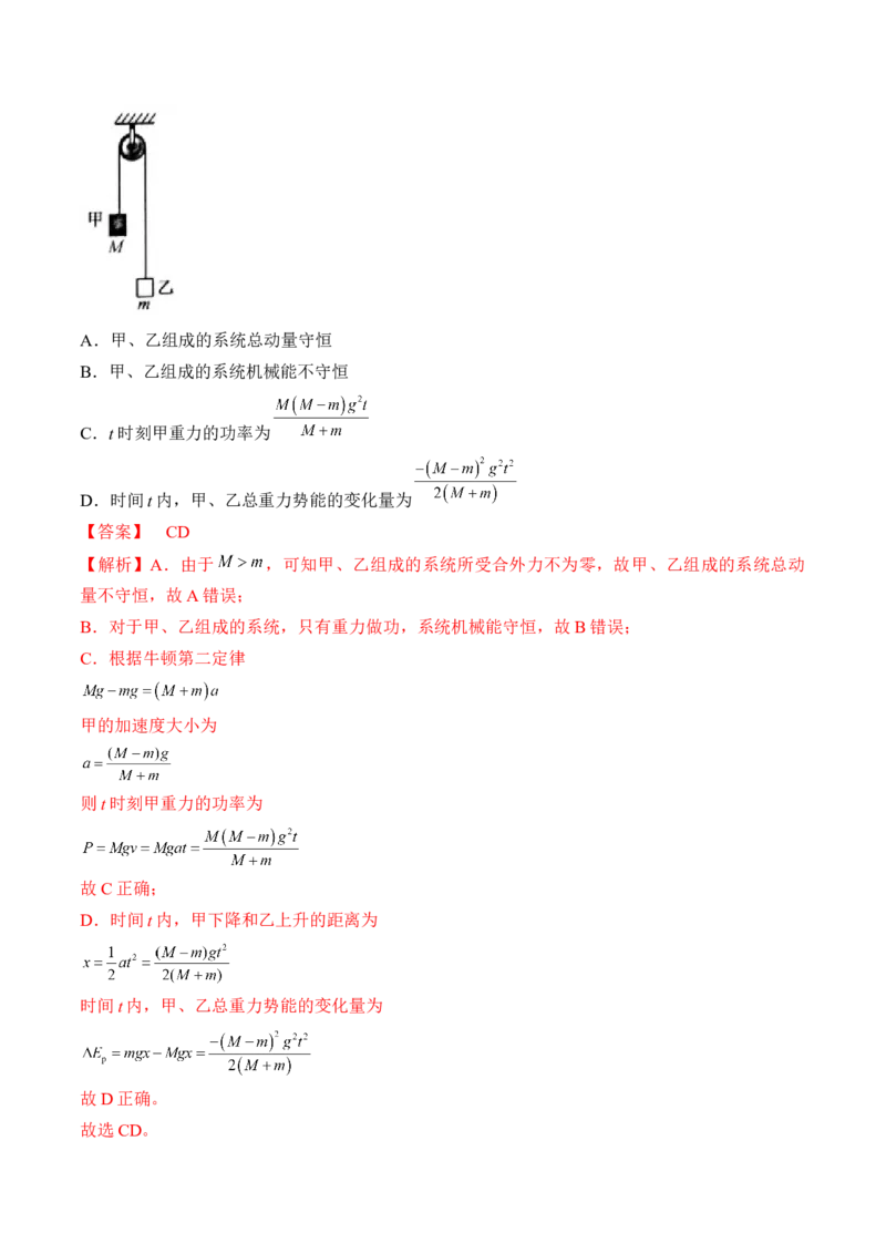 专题09　动量守恒定律测&mdash;&mdash;2023年高考物理一轮复习讲练测（新教材新高考通用）（解析版）_4.2025物理总复习_2023年新高复习资料_一轮复习