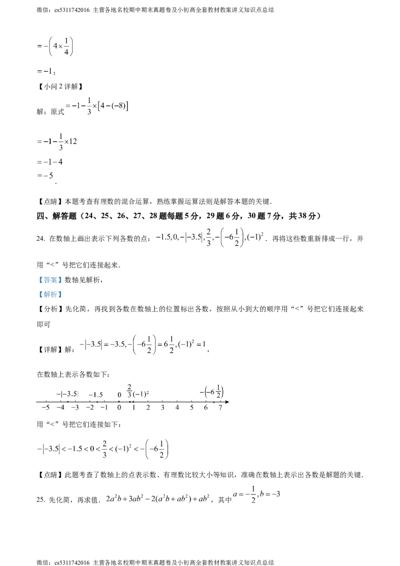 精品解析：北京市第十二中学2023-2024学年七年级上学期期中数学试题（解析版）(1)_北京初中期末题_C605-京七八九_B京市数学七八九_北京7上数学_2023-2024_北京数学7上期中