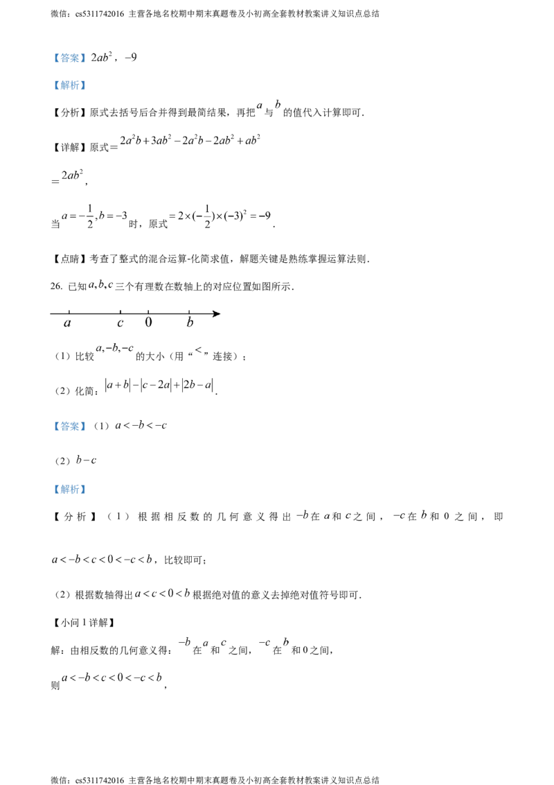 精品解析：北京市第十二中学2023-2024学年七年级上学期期中数学试题（解析版）(1)_北京初中期末题_C605-京七八九_B京市数学七八九_北京7上数学_2023-2024_北京数学7上期中