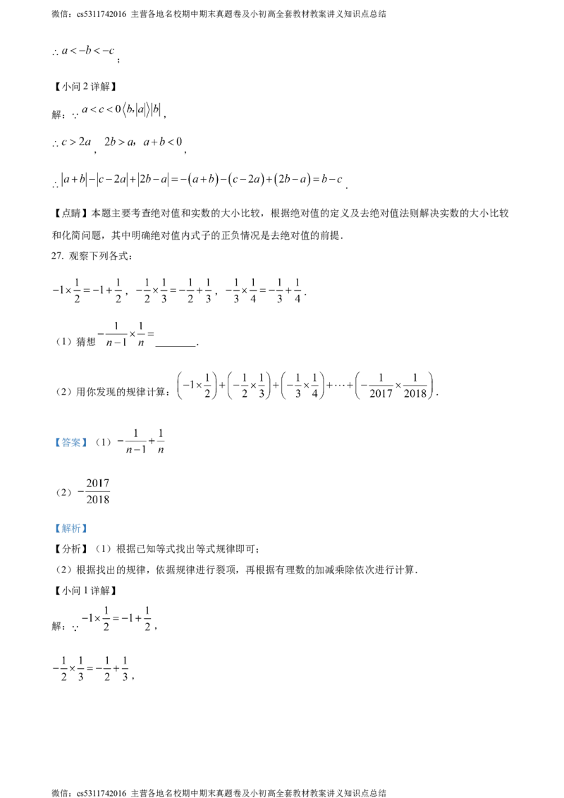 精品解析：北京市第十二中学2023-2024学年七年级上学期期中数学试题（解析版）(1)_北京初中期末题_C605-京七八九_B京市数学七八九_北京7上数学_2023-2024_北京数学7上期中