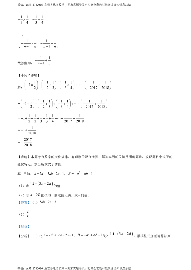 精品解析：北京市第十二中学2023-2024学年七年级上学期期中数学试题（解析版）(1)_北京初中期末题_C605-京七八九_B京市数学七八九_北京7上数学_2023-2024_北京数学7上期中