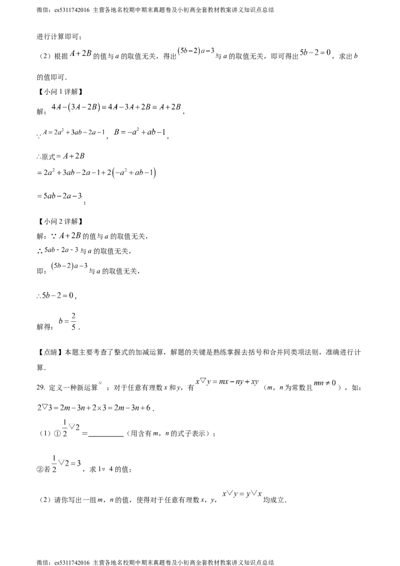 精品解析：北京市第十二中学2023-2024学年七年级上学期期中数学试题（解析版）(1)_北京初中期末题_C605-京七八九_B京市数学七八九_北京7上数学_2023-2024_北京数学7上期中