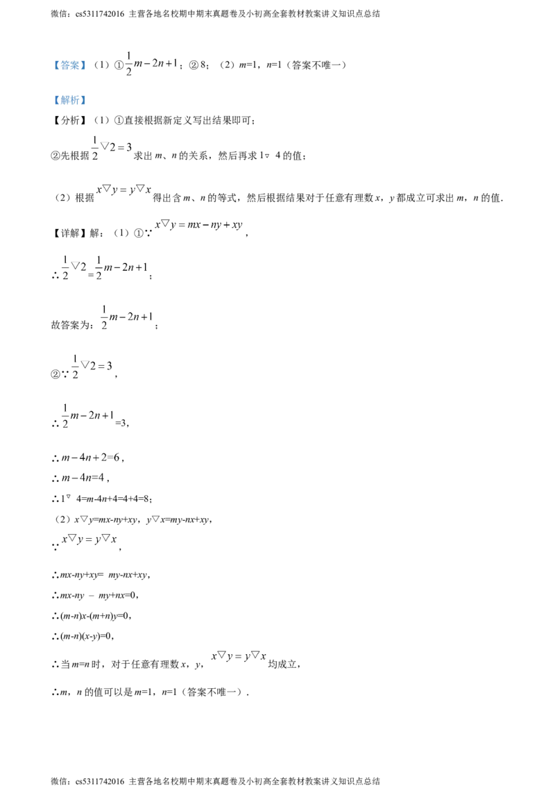 精品解析：北京市第十二中学2023-2024学年七年级上学期期中数学试题（解析版）(1)_北京初中期末题_C605-京七八九_B京市数学七八九_北京7上数学_2023-2024_北京数学7上期中