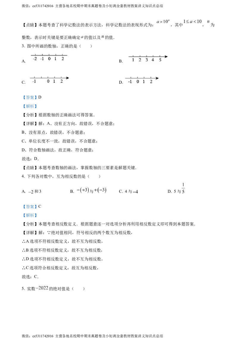 精品解析：北京市第十二中学2023-2024学年七年级上学期期中数学试题（解析版）(1)_北京初中期末题_C605-京七八九_B京市数学七八九_北京7上数学_2023-2024_北京数学7上期中