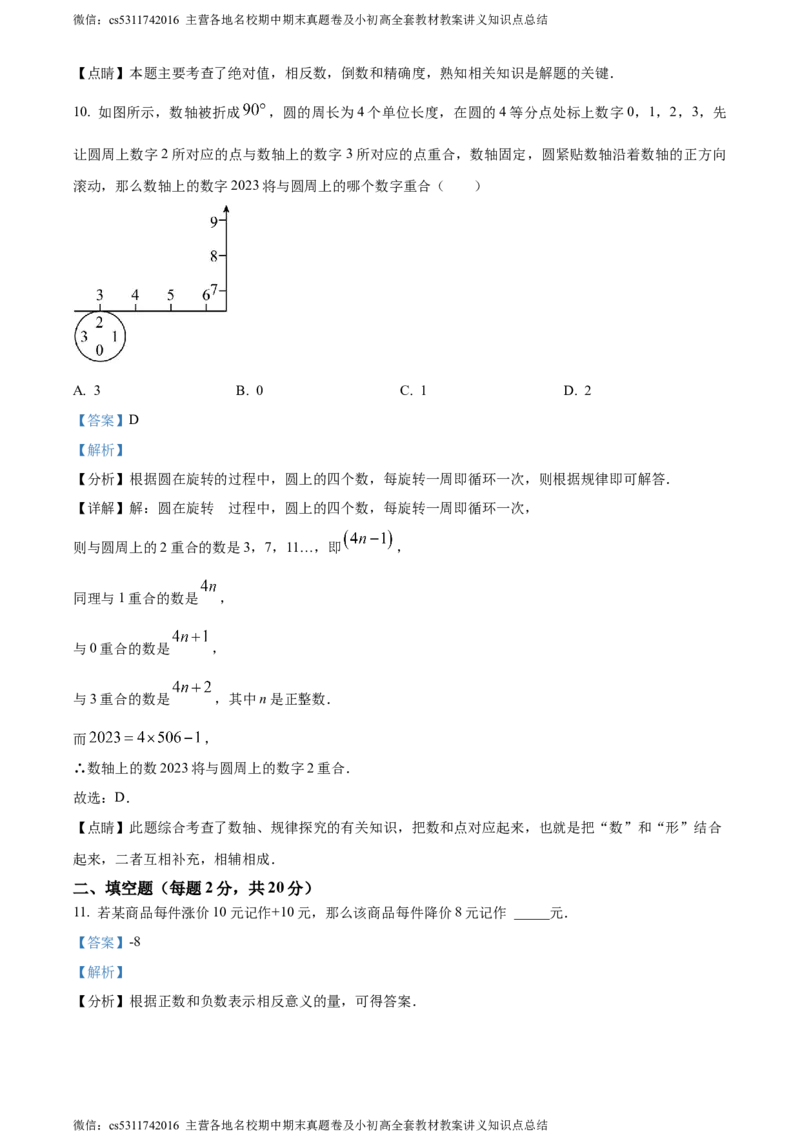 精品解析：北京市第十二中学2023-2024学年七年级上学期期中数学试题（解析版）(1)_北京初中期末题_C605-京七八九_B京市数学七八九_北京7上数学_2023-2024_北京数学7上期中
