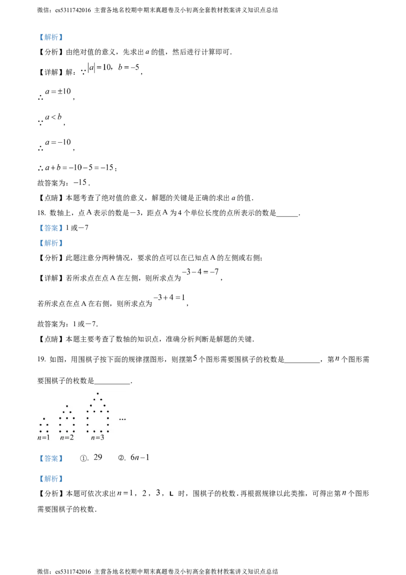 精品解析：北京市第十二中学2023-2024学年七年级上学期期中数学试题（解析版）(1)_北京初中期末题_C605-京七八九_B京市数学七八九_北京7上数学_2023-2024_北京数学7上期中