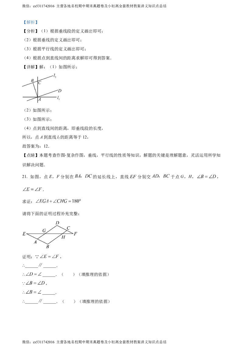 精品解析：北京市第三中学2023-2024学年七年级下学期期中数学试题（解析版）(1)_北京初中期末题_C605-京七八九_B京市数学七八九_北京7下数学_2022-2024_北京数学7下期中