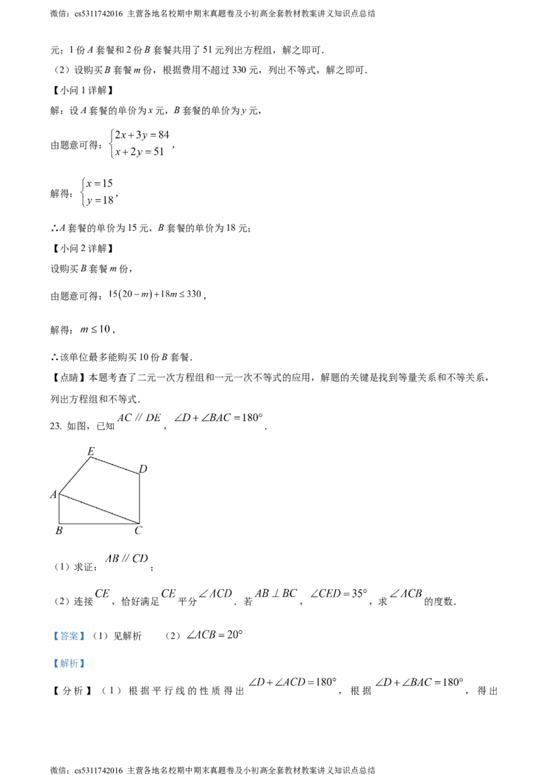 精品解析：北京市第三中学2023-2024学年七年级下学期期中数学试题（解析版）(1)_北京初中期末题_C605-京七八九_B京市数学七八九_北京7下数学_2022-2024_北京数学7下期中