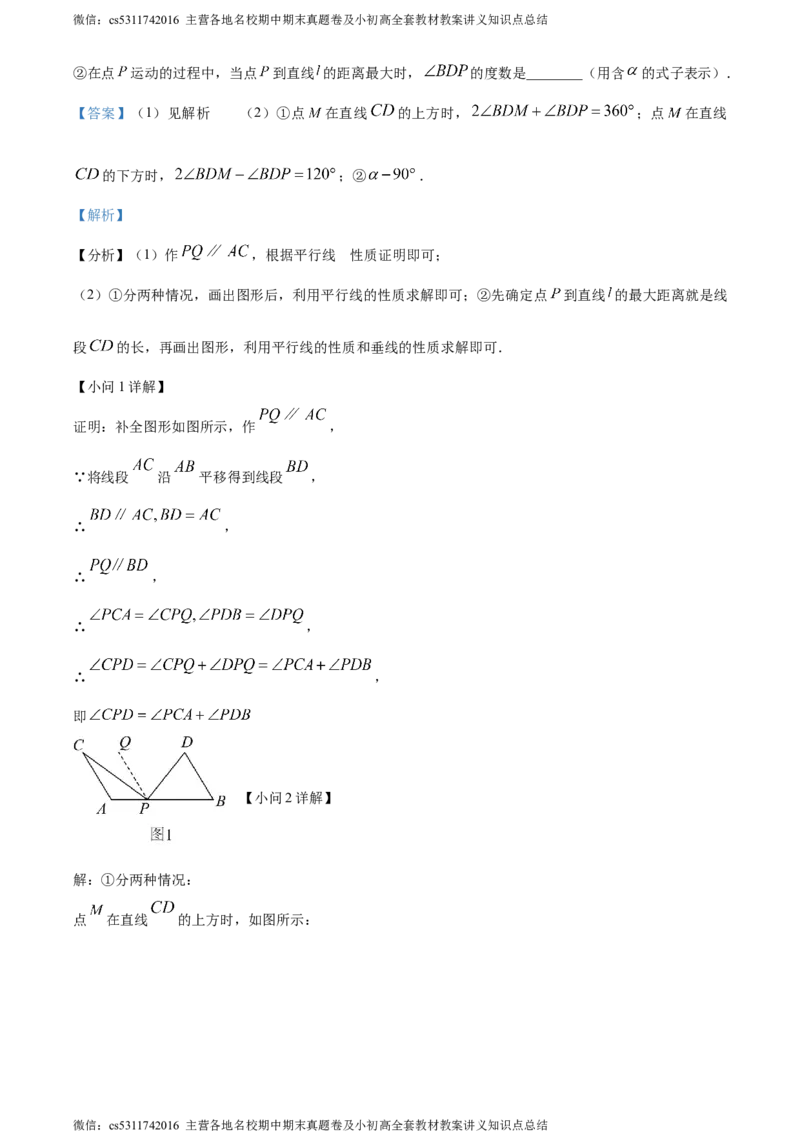 精品解析：北京市第三中学2023-2024学年七年级下学期期中数学试题（解析版）(1)_北京初中期末题_C605-京七八九_B京市数学七八九_北京7下数学_2022-2024_北京数学7下期中