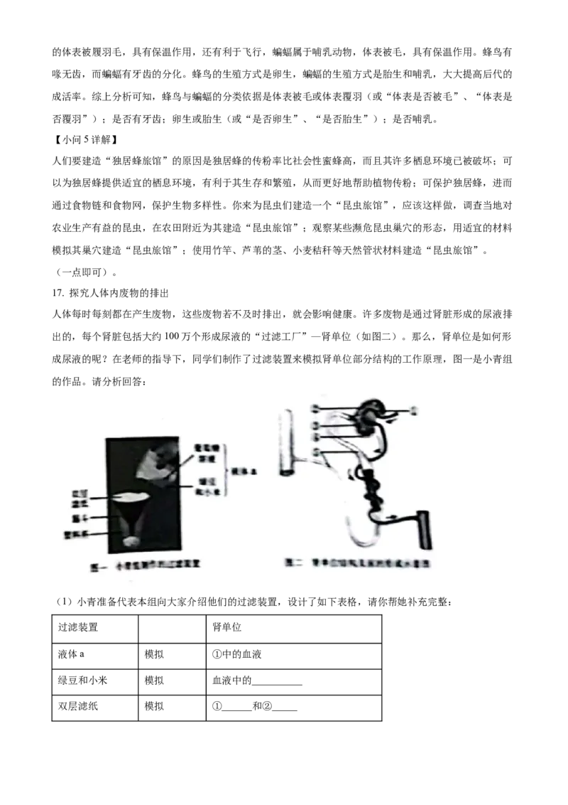 2023年山西省阳泉市中考生物真题（解析卷）_❤山西历年中考真题_8.山西中考生物2018-2025
