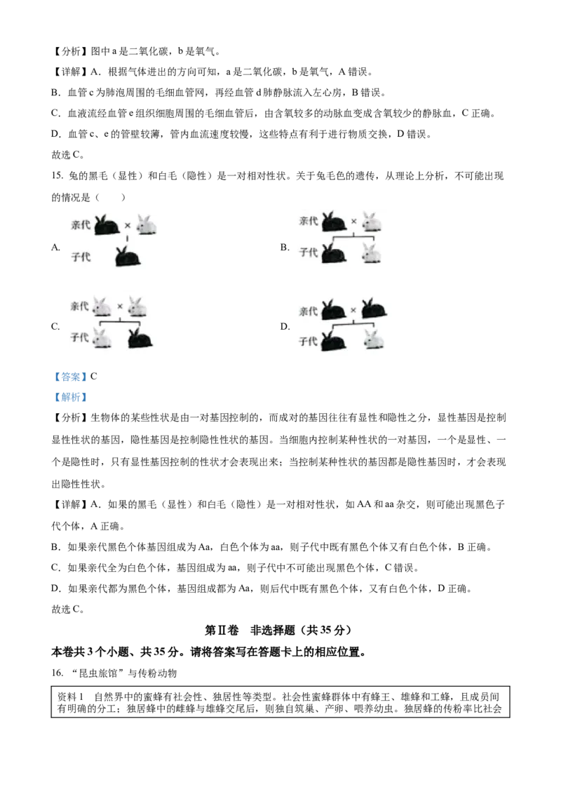 2023年山西省阳泉市中考生物真题（解析卷）_❤山西历年中考真题_8.山西中考生物2018-2025