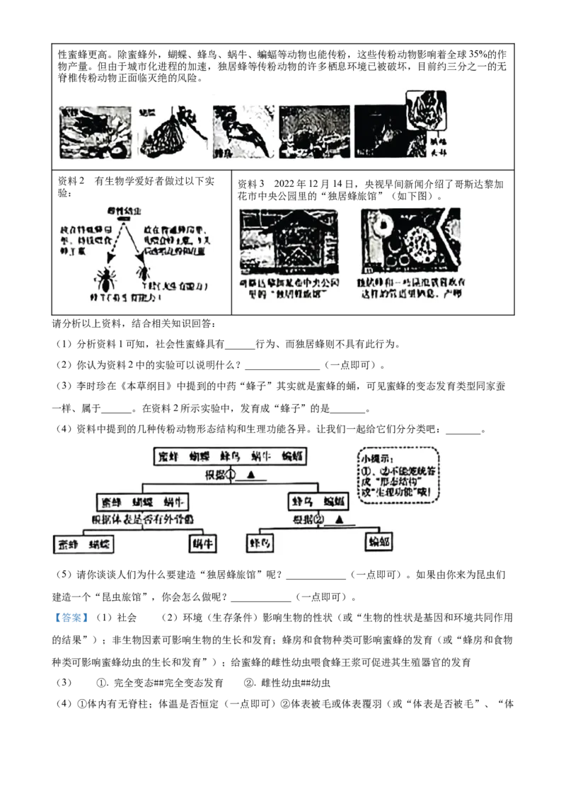 2023年山西省阳泉市中考生物真题（解析卷）_❤山西历年中考真题_8.山西中考生物2018-2025