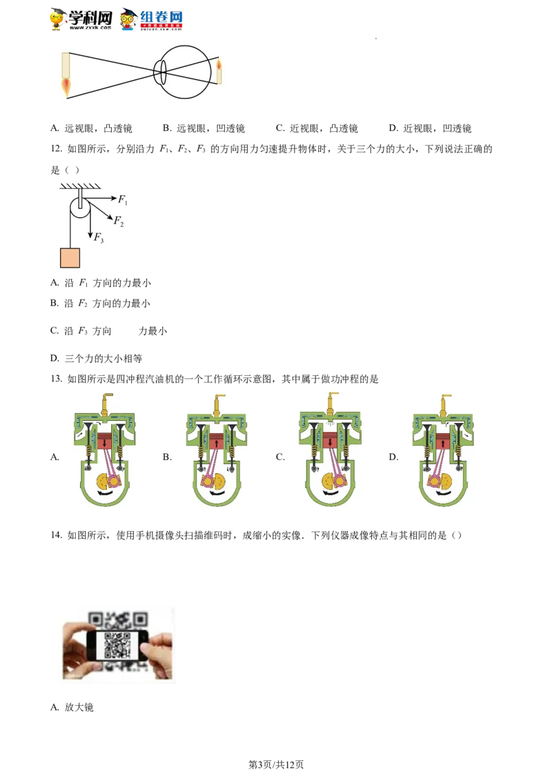 精品解析：北京市门头沟区2021-2022学年八年级下学期期末物理试题（原卷版）(1)_北京初中期末题_C605-京七八九_B京物理八九_物理_八年级下学期物理_2022-2023之前
