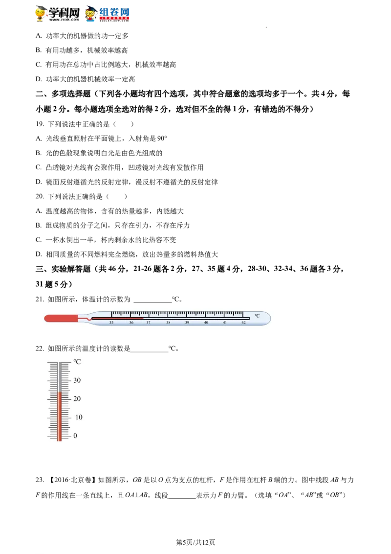 精品解析：北京市门头沟区2021-2022学年八年级下学期期末物理试题（原卷版）(1)_北京初中期末题_C605-京七八九_B京物理八九_物理_八年级下学期物理_2022-2023之前
