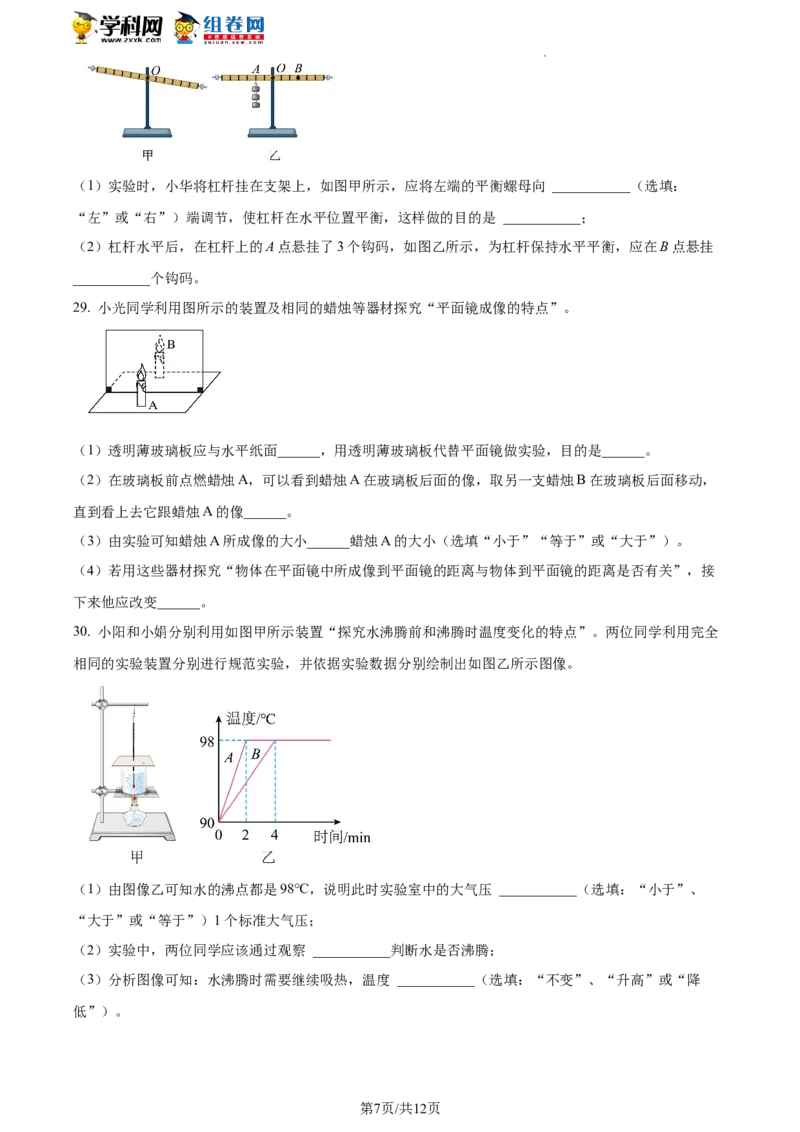 精品解析：北京市门头沟区2021-2022学年八年级下学期期末物理试题（原卷版）(1)_北京初中期末题_C605-京七八九_B京物理八九_物理_八年级下学期物理_2022-2023之前