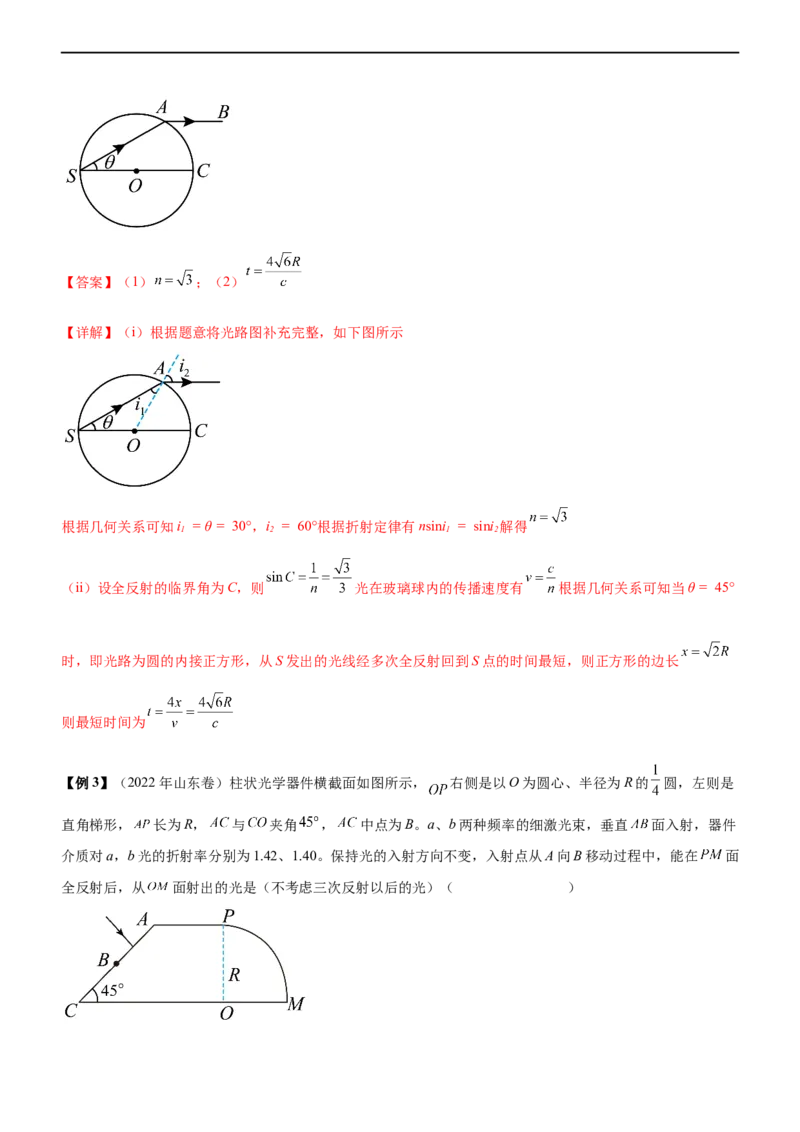 专题12光学（精讲）_4.2025物理总复习_赠品通用版（老高考）复习资料_二轮复习_2023年高考物理二轮复习讲练测（全国通用）