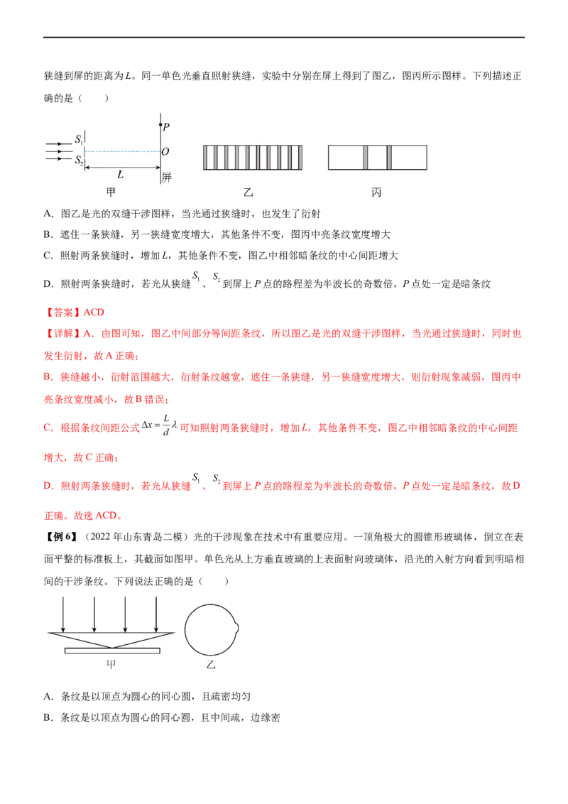 专题12光学（精讲）_4.2025物理总复习_赠品通用版（老高考）复习资料_二轮复习_2023年高考物理二轮复习讲练测（全国通用）