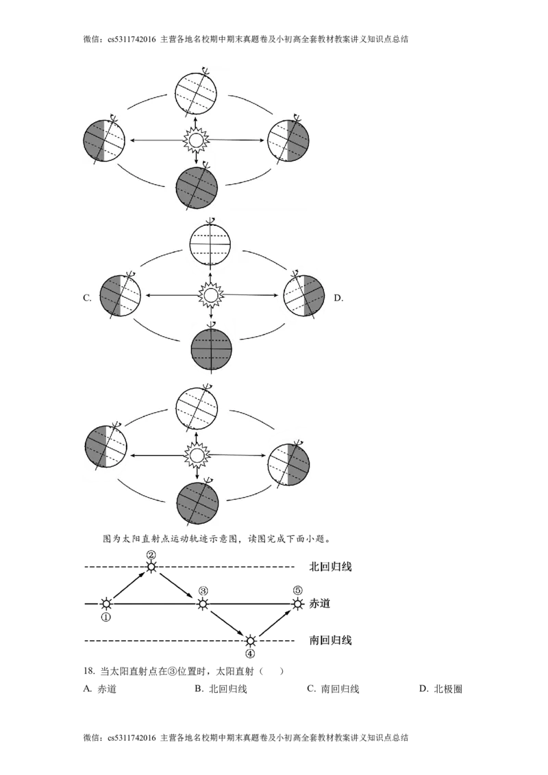 精品解析：北京市海淀区北京理工大学附属中学2022-2023学年七年级上学期期中地理试题（原卷版）(1)_北京初中期末题_C605-京七八九_B京地理七八九_地理_北京7上地理_2022-2024_北京地理7上期中