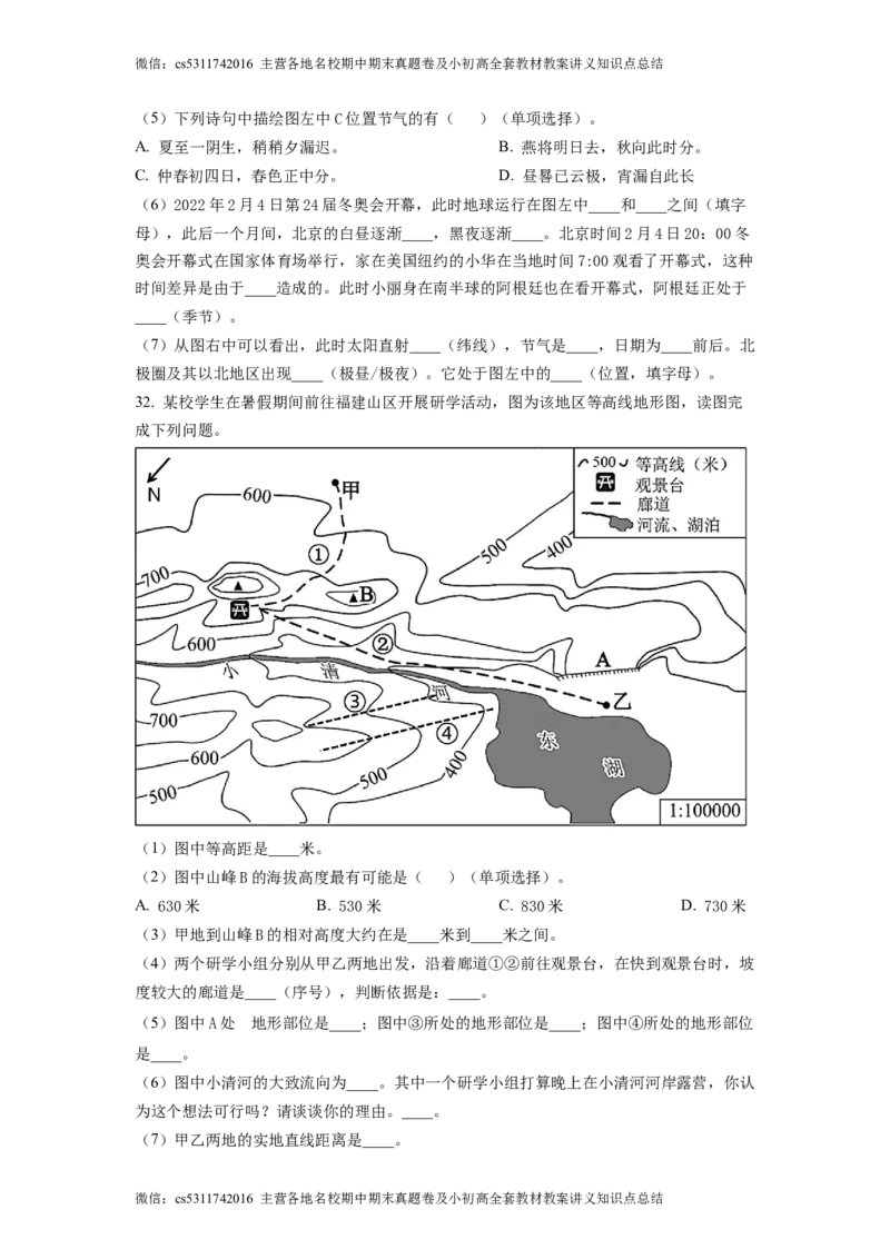 精品解析：北京市海淀区北京理工大学附属中学2022-2023学年七年级上学期期中地理试题（原卷版）(1)_北京初中期末题_C605-京七八九_B京地理七八九_地理_北京7上地理_2022-2024_北京地理7上期中