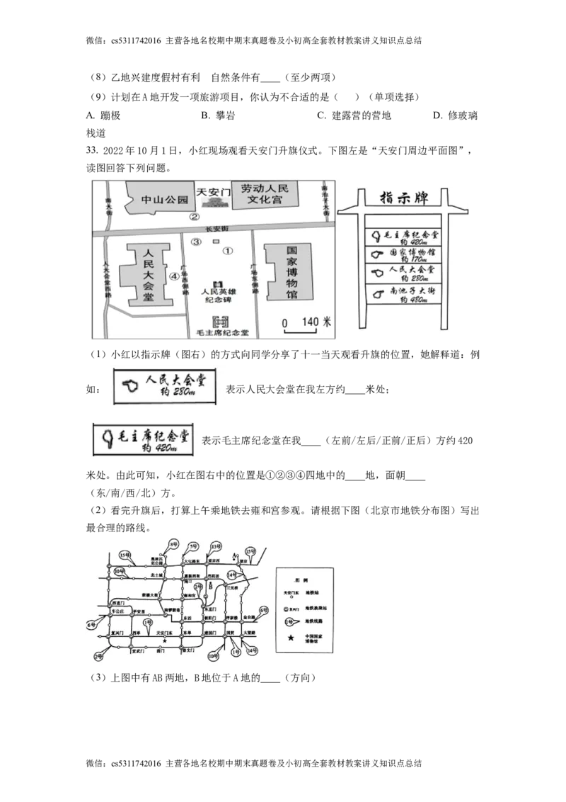 精品解析：北京市海淀区北京理工大学附属中学2022-2023学年七年级上学期期中地理试题（原卷版）(1)_北京初中期末题_C605-京七八九_B京地理七八九_地理_北京7上地理_2022-2024_北京地理7上期中