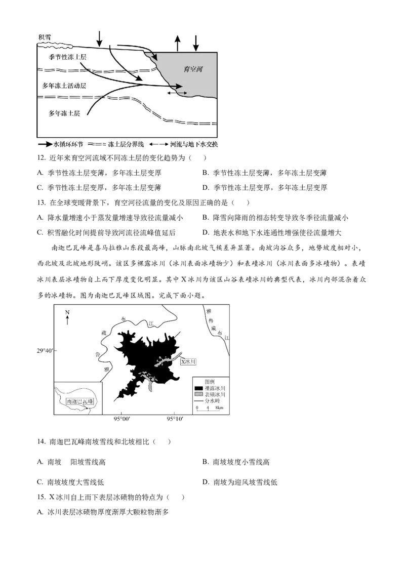 重庆市乌江新高考协作体2024-2025学年高三上学期10月月考地理试题Word版无答案_A1502026各地模拟卷（超值！）_10月_241021重庆市乌江新高考协作体2024-2025学年高三上学期10月联考