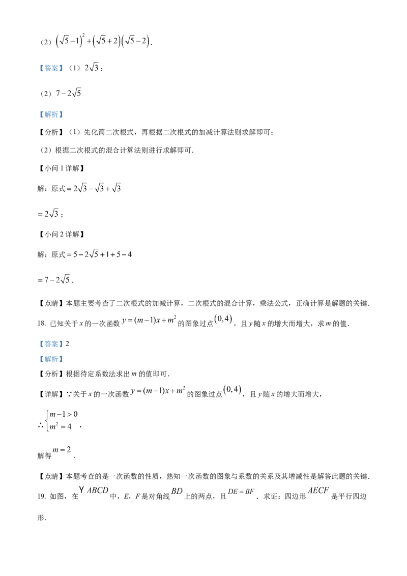 精品解析：北京市海淀区首师大附中2022-2023学年八年级下学期数学阶段性调研（3月）（解析版）(1)_北京初中期末题_C605-京七八九_B京市数学七八九_北京数学八下_2022-2023