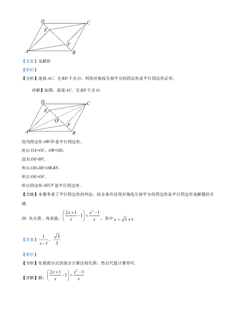 精品解析：北京市海淀区首师大附中2022-2023学年八年级下学期数学阶段性调研（3月）（解析版）(1)_北京初中期末题_C605-京七八九_B京市数学七八九_北京数学八下_2022-2023