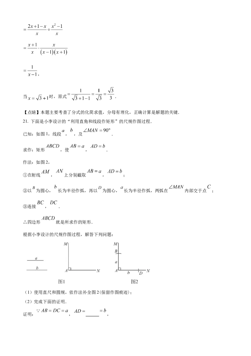 精品解析：北京市海淀区首师大附中2022-2023学年八年级下学期数学阶段性调研（3月）（解析版）(1)_北京初中期末题_C605-京七八九_B京市数学七八九_北京数学八下_2022-2023
