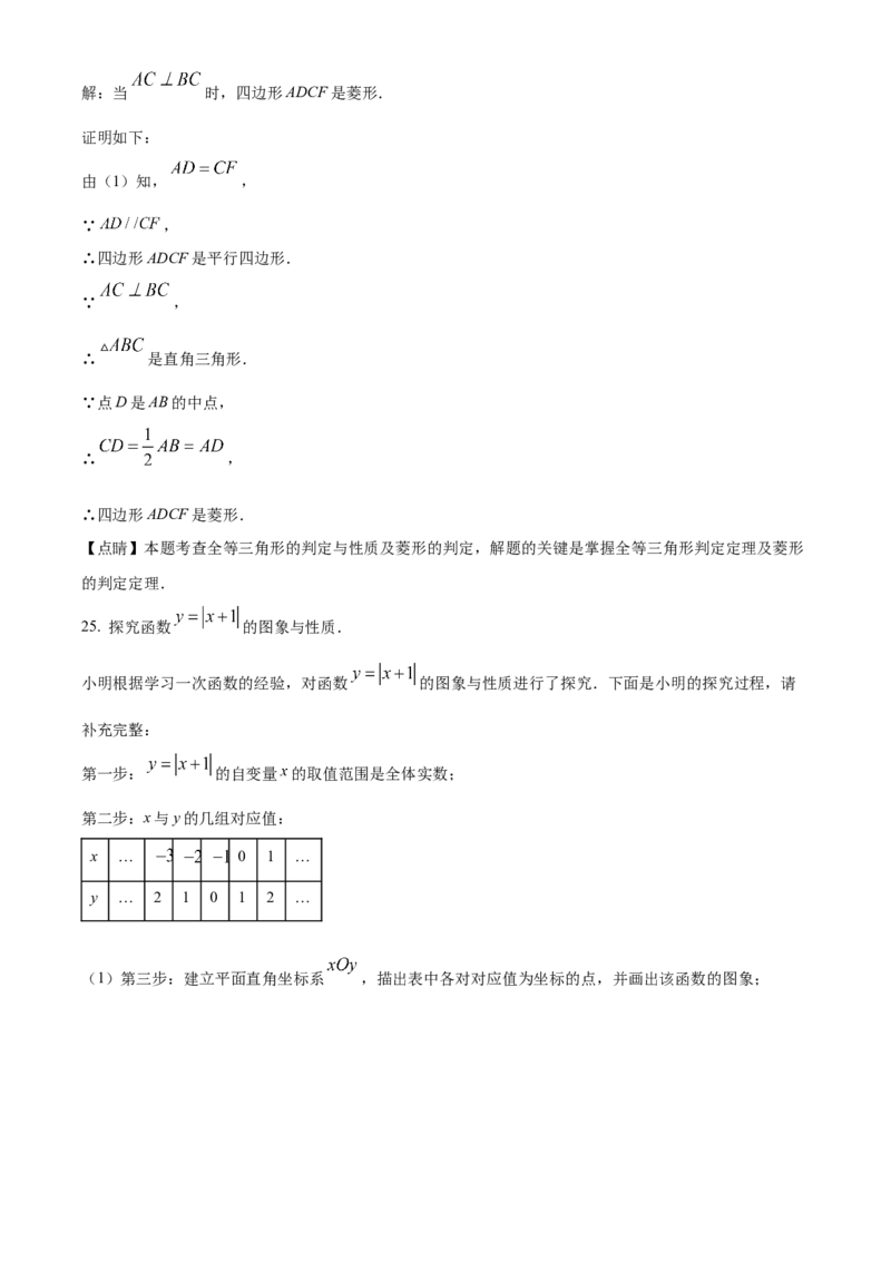 精品解析：北京市海淀区首师大附中2022-2023学年八年级下学期数学阶段性调研（3月）（解析版）(1)_北京初中期末题_C605-京七八九_B京市数学七八九_北京数学八下_2022-2023