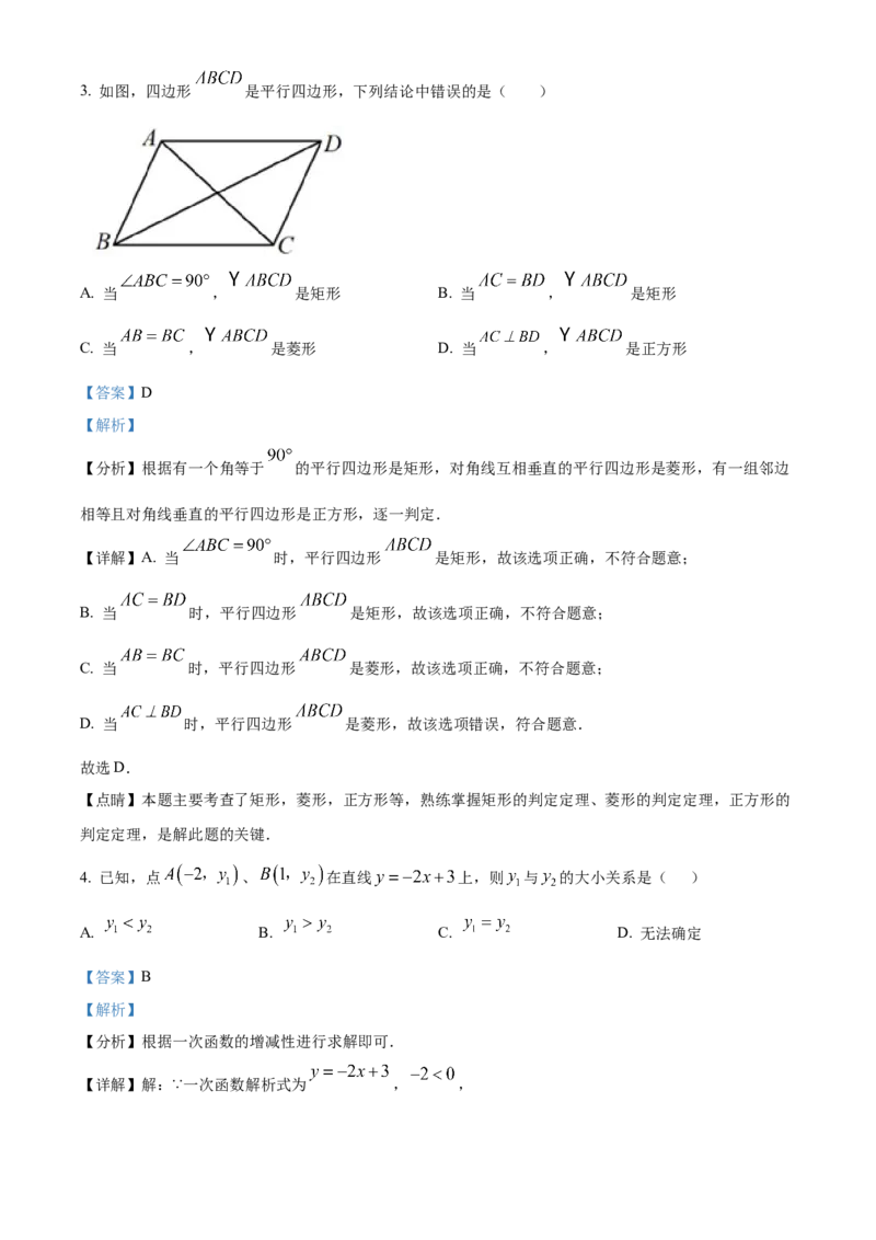 精品解析：北京市海淀区首师大附中2022-2023学年八年级下学期数学阶段性调研（3月）（解析版）(1)_北京初中期末题_C605-京七八九_B京市数学七八九_北京数学八下_2022-2023