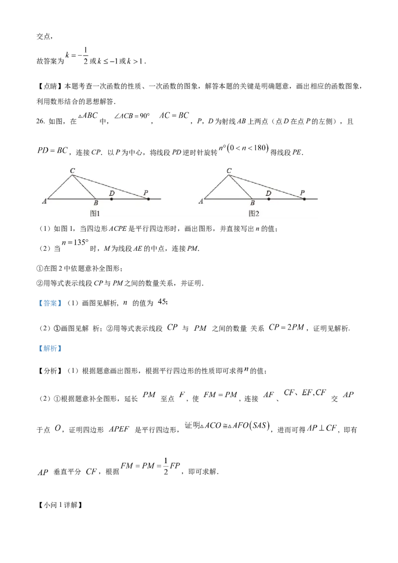 精品解析：北京市海淀区首师大附中2022-2023学年八年级下学期数学阶段性调研（3月）（解析版）(1)_北京初中期末题_C605-京七八九_B京市数学七八九_北京数学八下_2022-2023