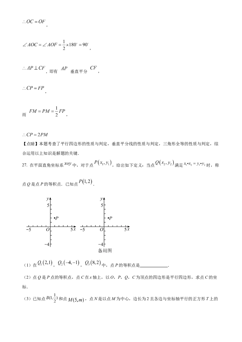 精品解析：北京市海淀区首师大附中2022-2023学年八年级下学期数学阶段性调研（3月）（解析版）(1)_北京初中期末题_C605-京七八九_B京市数学七八九_北京数学八下_2022-2023