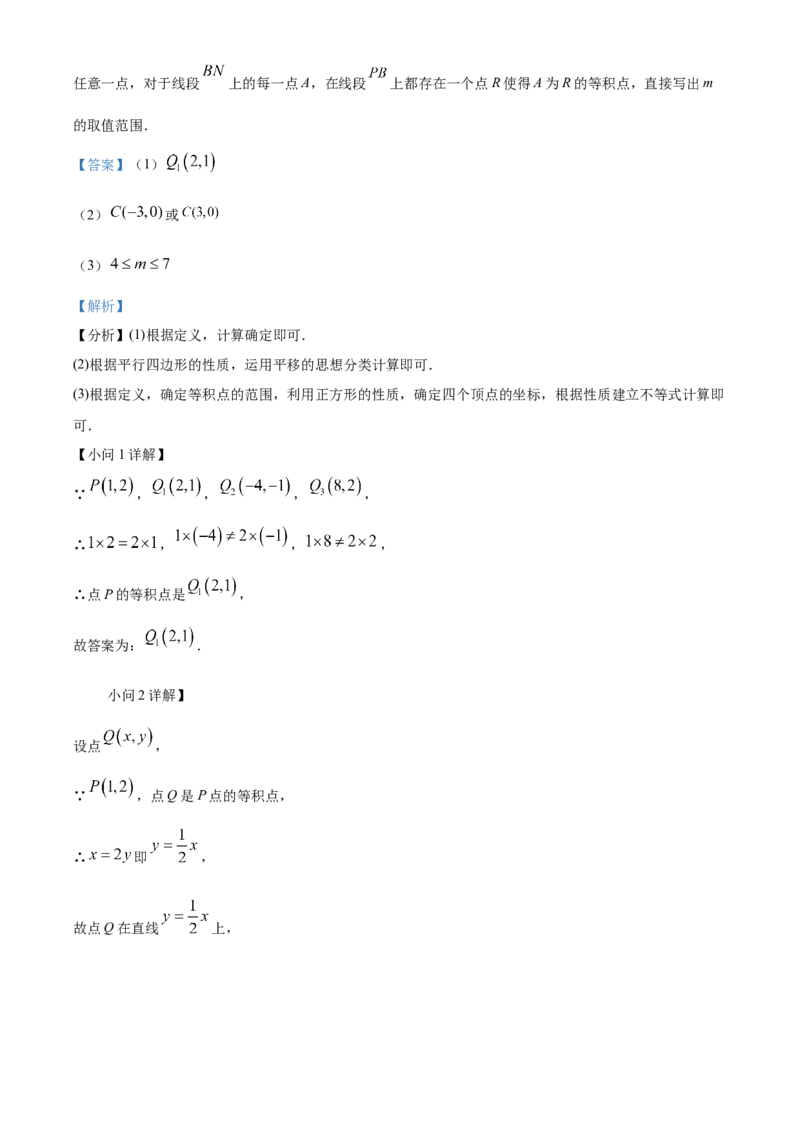 精品解析：北京市海淀区首师大附中2022-2023学年八年级下学期数学阶段性调研（3月）（解析版）(1)_北京初中期末题_C605-京七八九_B京市数学七八九_北京数学八下_2022-2023