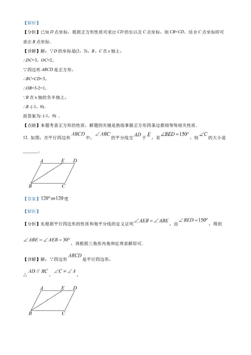精品解析：北京市海淀区首师大附中2022-2023学年八年级下学期数学阶段性调研（3月）（解析版）(1)_北京初中期末题_C605-京七八九_B京市数学七八九_北京数学八下_2022-2023