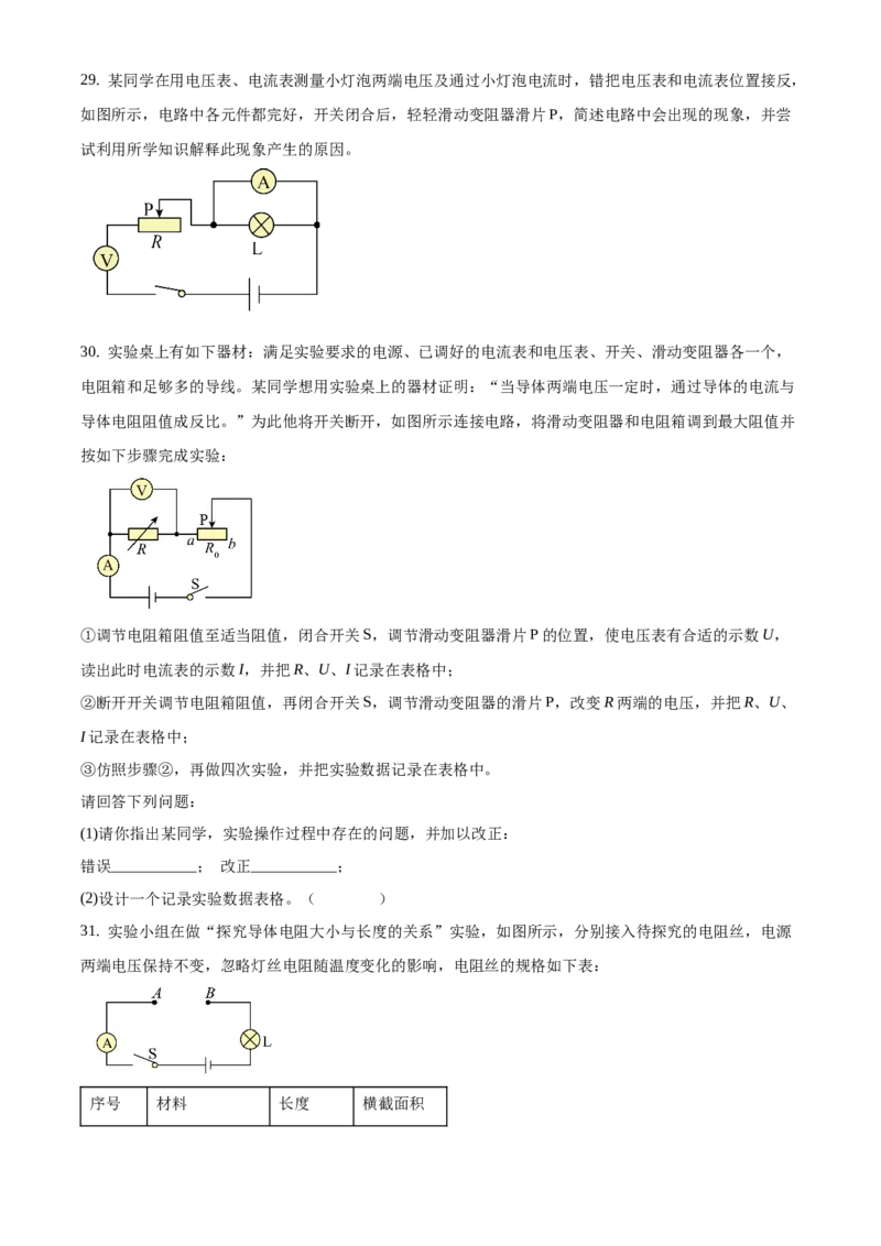精品解析：北京市海淀区2019-2020学年九年级上学期期中考试物理试题（原卷版）(1)_北京初中期末题_C605-京七八九_北京9上物理_2019-2020