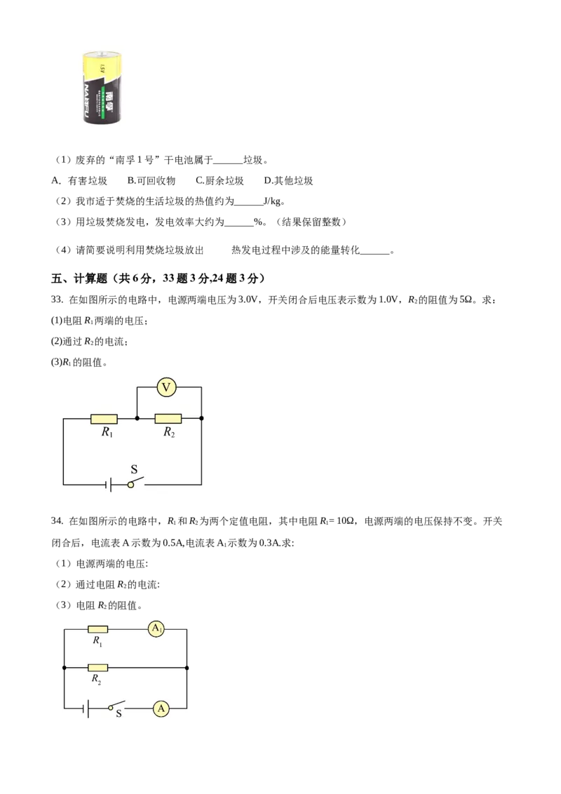 精品解析：北京市海淀区2019-2020学年九年级上学期期中考试物理试题（原卷版）(1)_北京初中期末题_C605-京七八九_北京9上物理_2019-2020