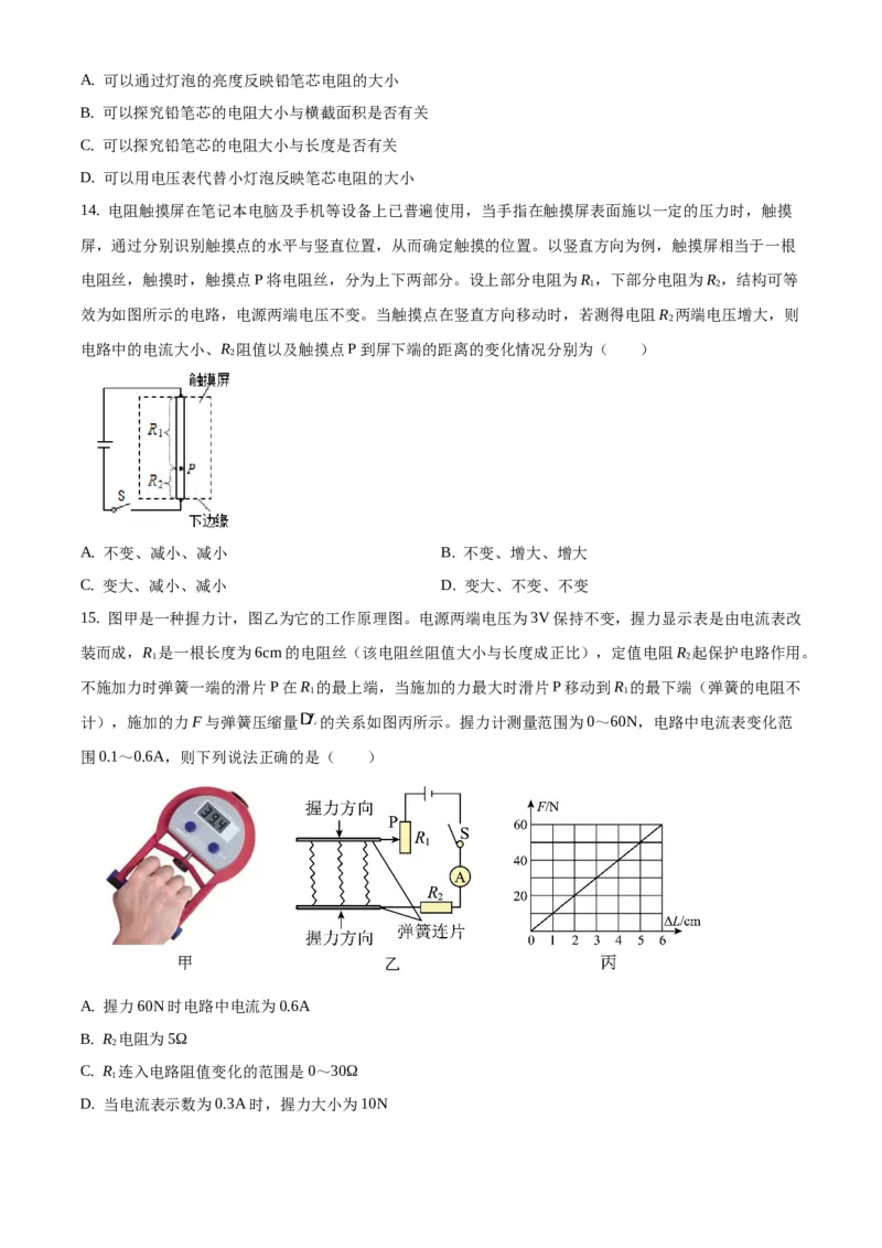 精品解析：北京市海淀区2019-2020学年九年级上学期期中考试物理试题（原卷版）(1)_北京初中期末题_C605-京七八九_北京9上物理_2019-2020